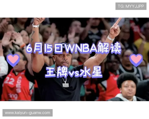 WNBA女篮焦点战直播竞彩分析:谁能问鼎总冠军?